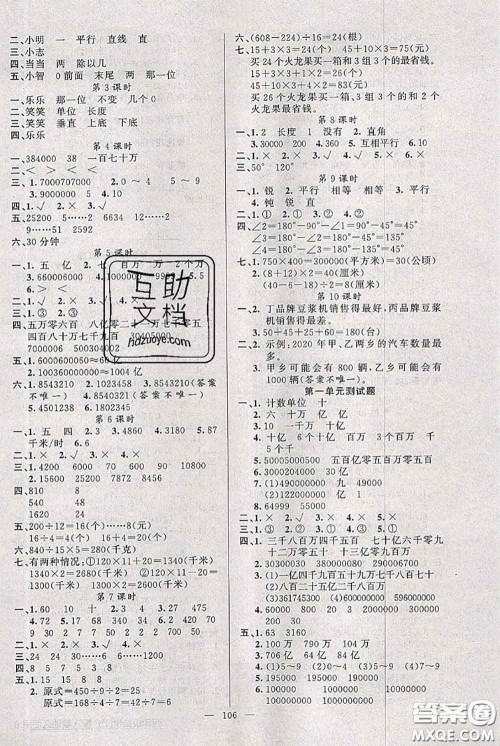 新疆青少年出版社2020秋黄冈100分闯关四年级数学上册人教版答案