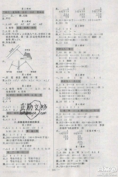 新疆青少年出版社2020秋黄冈100分闯关四年级数学上册人教版答案