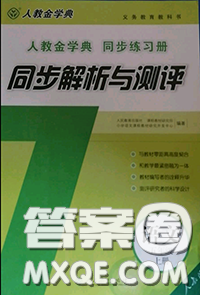 2020秋人教金学典同步解析与测评五年级语文上册人教版答案