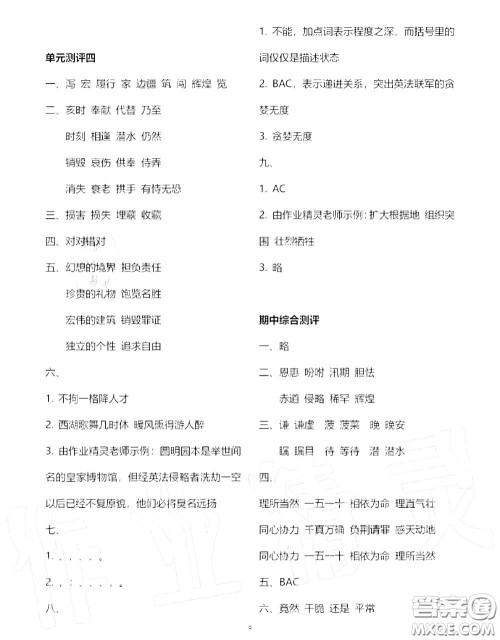 2020秋人教金学典同步解析与测评五年级语文上册人教版答案