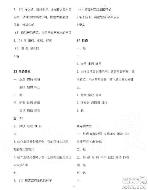 2020秋人教金学典同步解析与测评五年级语文上册人教版答案