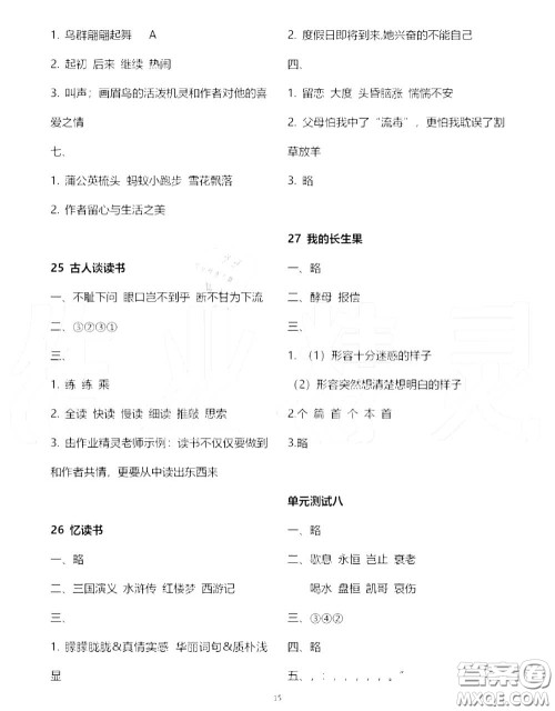 2020秋人教金学典同步解析与测评五年级语文上册人教版答案