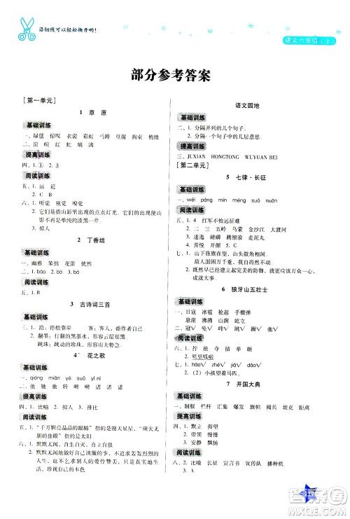 湖南教育出版社2020年学法大视野语文六年级上册人教版答案