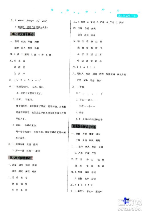 湖南教育出版社2020年学法大视野语文六年级上册人教版答案