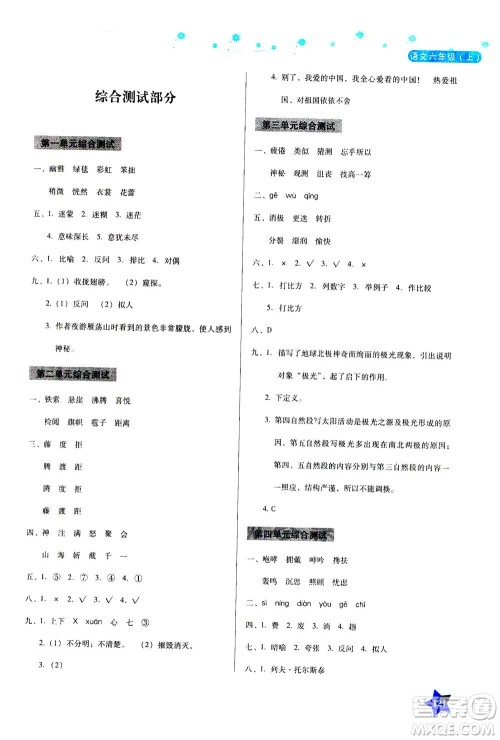 湖南教育出版社2020年学法大视野语文六年级上册人教版答案