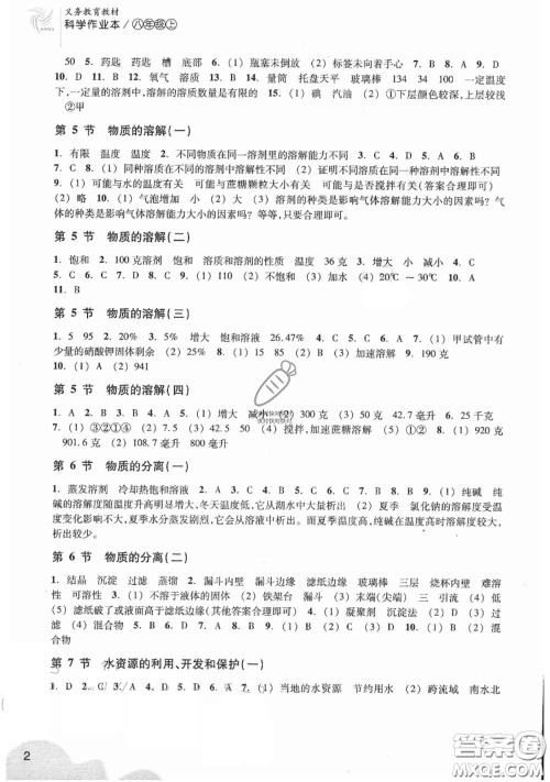 浙江教育出版社2020年科学作业本八年级上册浙教版答案