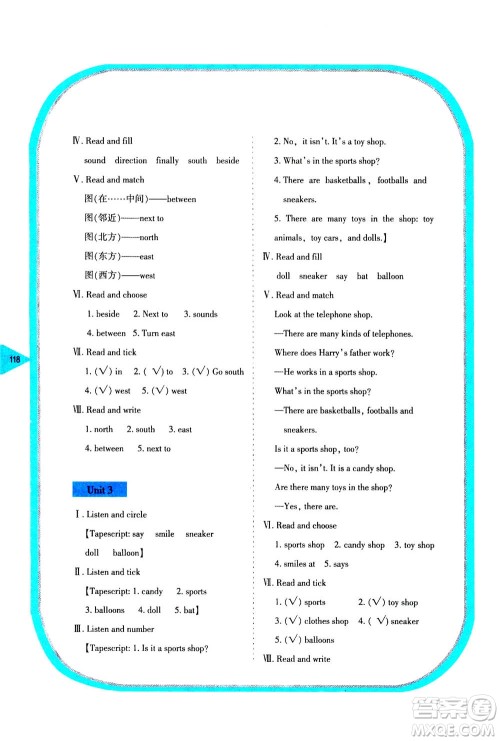 湖南教育出版社2020年学法大视野英语六年级上册湘鲁教版答案