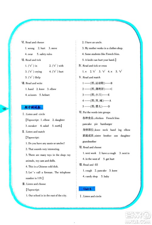 湖南教育出版社2020年学法大视野英语六年级上册湘鲁教版答案
