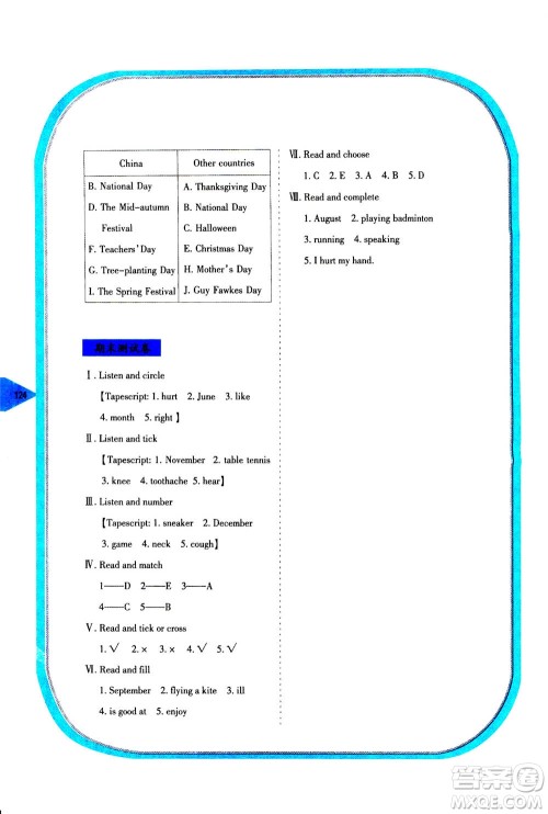 湖南教育出版社2020年学法大视野英语六年级上册湘鲁教版答案