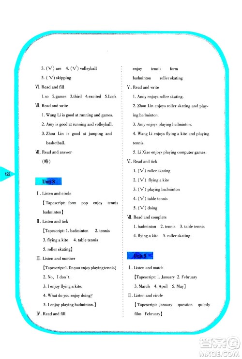 湖南教育出版社2020年学法大视野英语六年级上册湘鲁教版答案