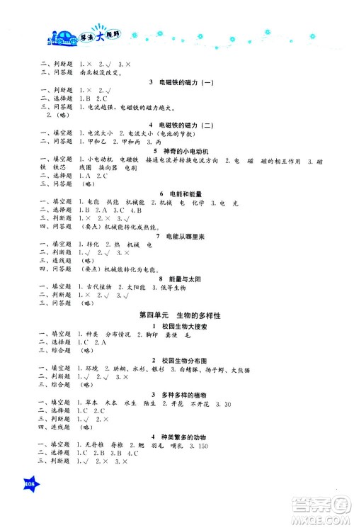 湖南教育出版社2020年学法大视野科学六年级上册教科版答案
