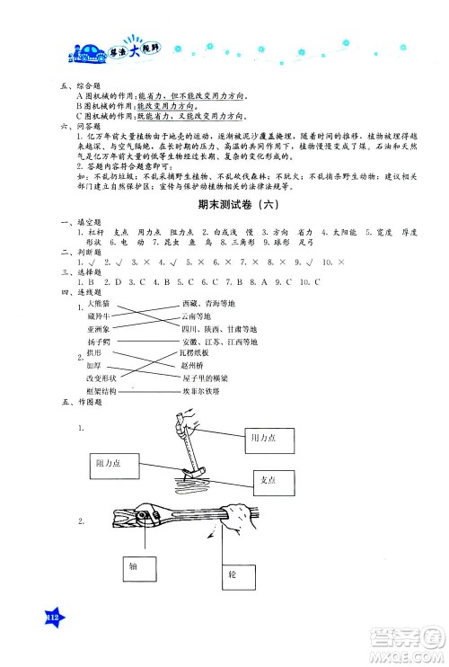 湖南教育出版社2020年学法大视野科学六年级上册教科版答案