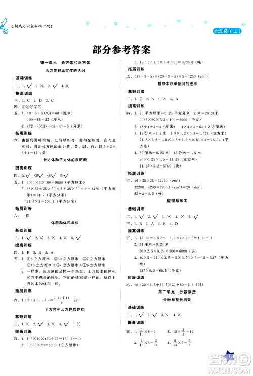 湖南教育出版社2020年学法大视野数学六年级上册苏教版答案