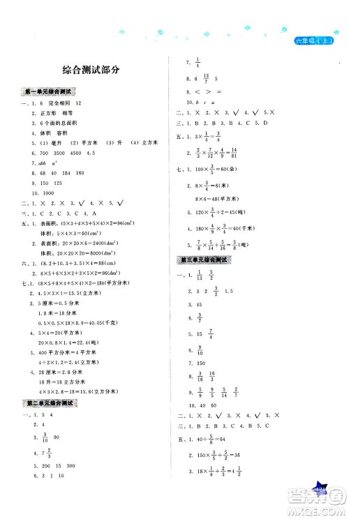 湖南教育出版社2020年学法大视野数学六年级上册苏教版答案