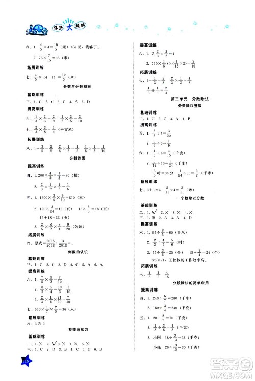 湖南教育出版社2020年学法大视野数学六年级上册苏教版答案