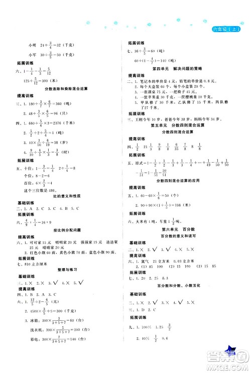 湖南教育出版社2020年学法大视野数学六年级上册苏教版答案