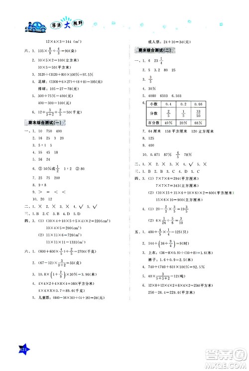 湖南教育出版社2020年学法大视野数学六年级上册苏教版答案