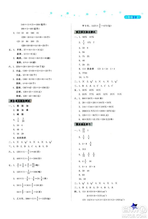 湖南教育出版社2020年学法大视野数学六年级上册苏教版答案