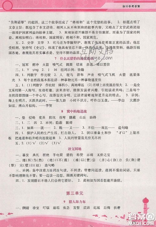 2020秋自主与互动学习新课程学习辅导五年级语文上册人教版答案