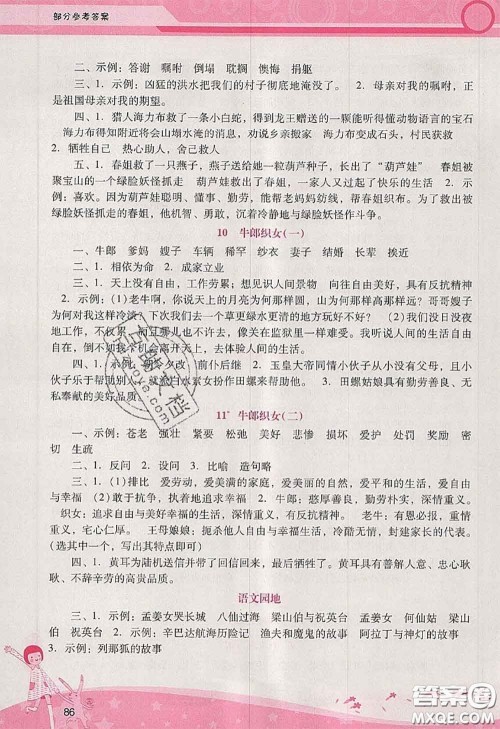 2020秋自主与互动学习新课程学习辅导五年级语文上册人教版答案