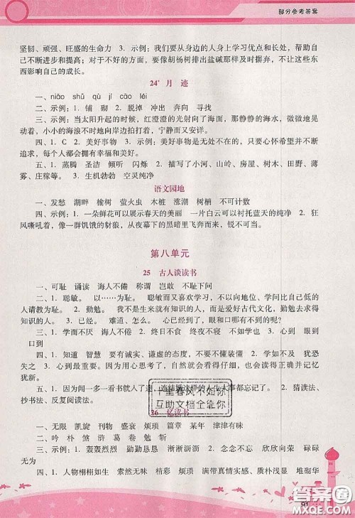 2020秋自主与互动学习新课程学习辅导五年级语文上册人教版答案