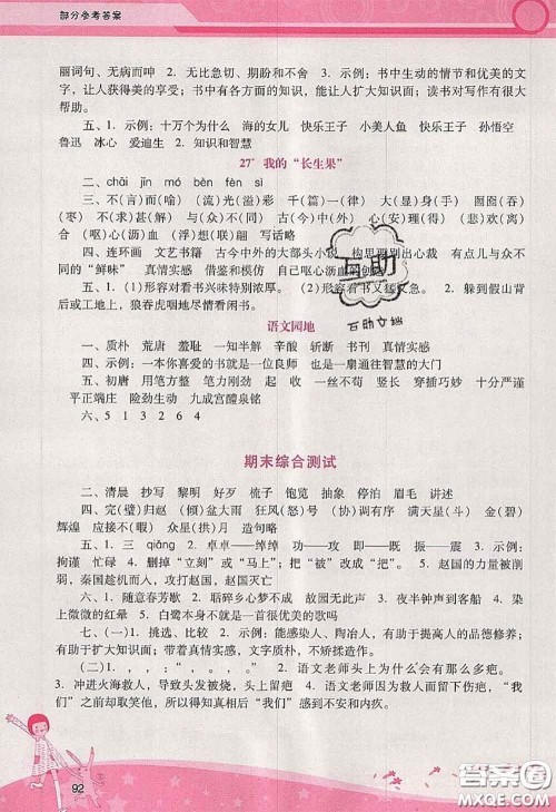 2020秋自主与互动学习新课程学习辅导五年级语文上册人教版答案