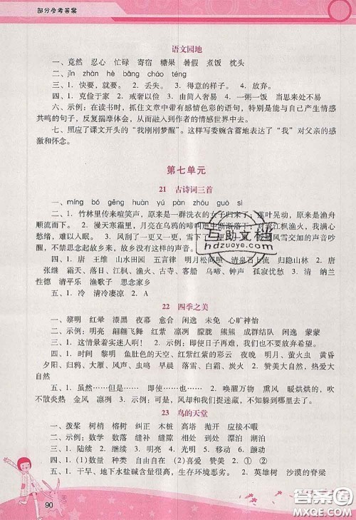 2020秋自主与互动学习新课程学习辅导五年级语文上册人教版答案