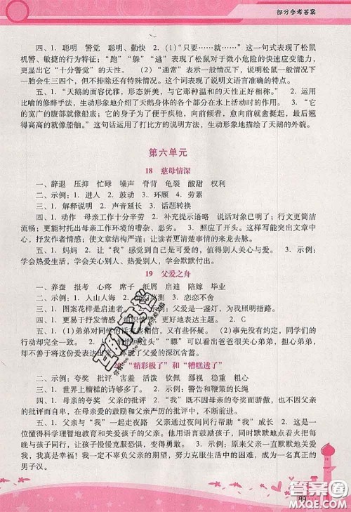 2020秋自主与互动学习新课程学习辅导五年级语文上册人教版答案