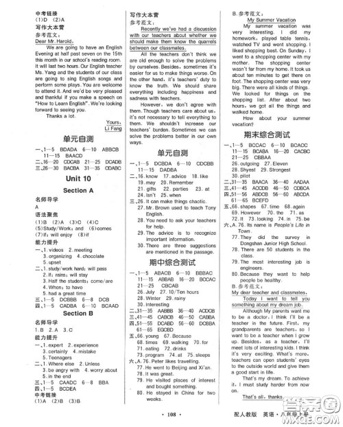 新世纪出版社2020秋同步导学与优化训练八年级英语上册人教版答案