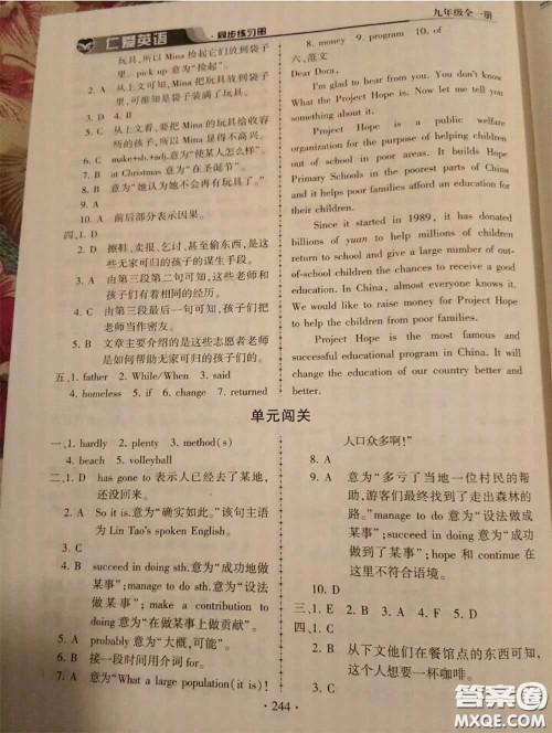 2020年秋仁爱英语同步练习册九年级上册仁爱版参考答案