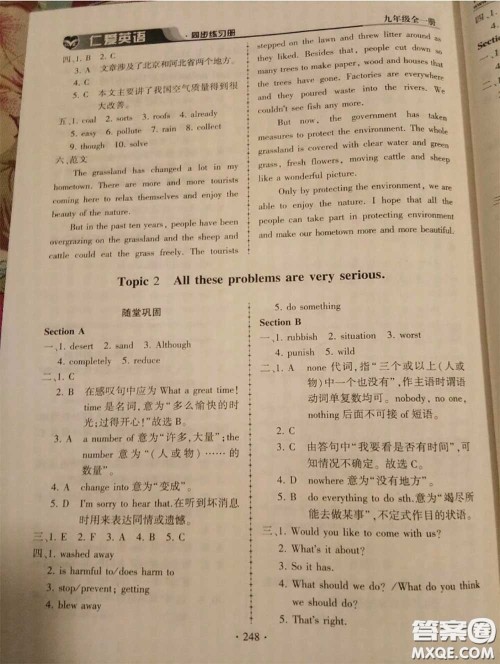 2020年秋仁爱英语同步练习册九年级上册仁爱版参考答案