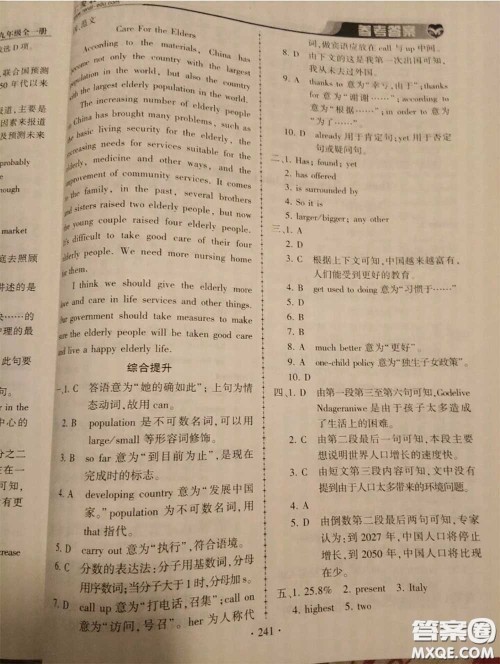 2020年秋仁爱英语同步练习册九年级上册仁爱版参考答案