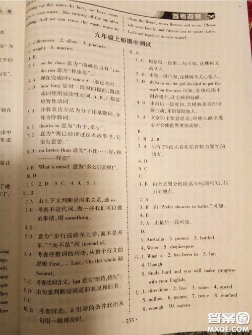 2020年秋仁爱英语同步练习册九年级上册仁爱版参考答案