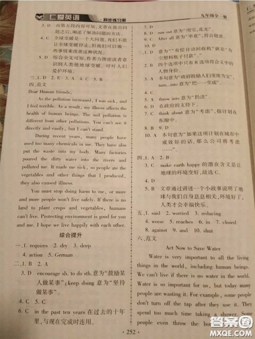 2020年秋仁爱英语同步练习册九年级上册仁爱版参考答案