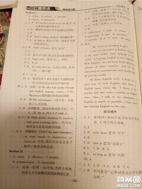 2020年秋仁爱英语同步练习册九年级上册仁爱版参考答案