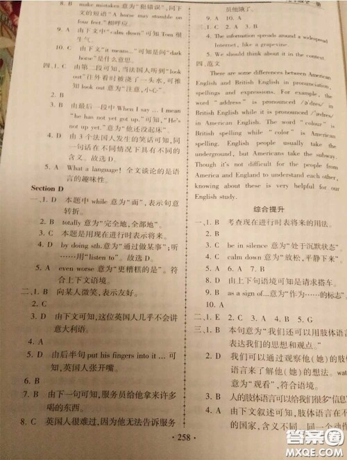 2020年秋仁爱英语同步练习册九年级上册仁爱版参考答案