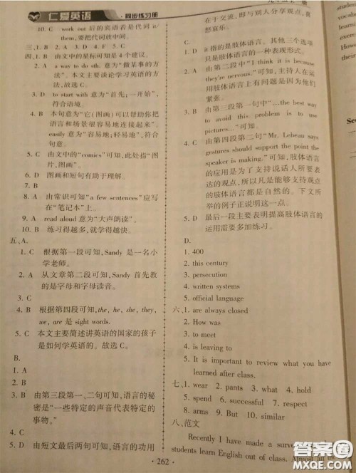 2020年秋仁爱英语同步练习册九年级上册仁爱版参考答案