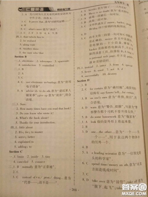 2020年秋仁爱英语同步练习册九年级上册仁爱版参考答案