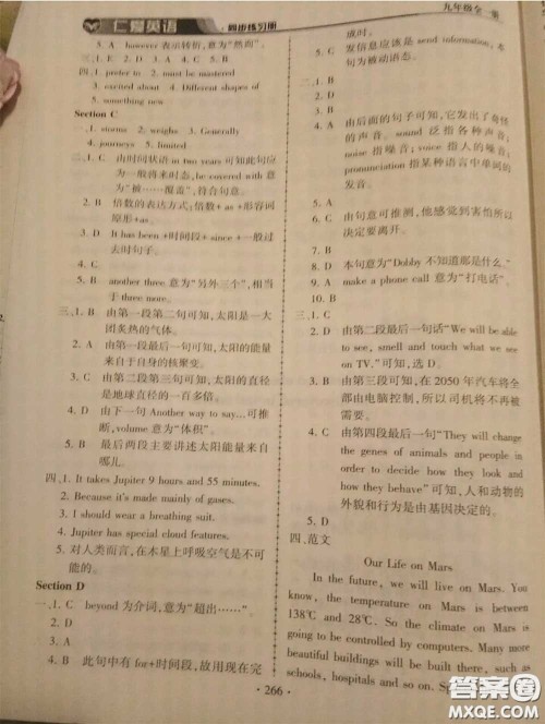 2020年秋仁爱英语同步练习册九年级上册仁爱版参考答案