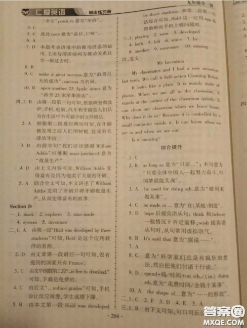 2020年秋仁爱英语同步练习册九年级上册仁爱版参考答案