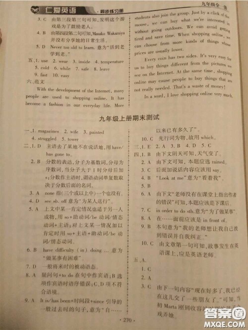 2020年秋仁爱英语同步练习册九年级上册仁爱版参考答案