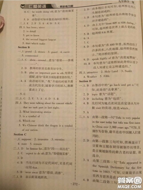 2020年秋仁爱英语同步练习册九年级上册仁爱版参考答案