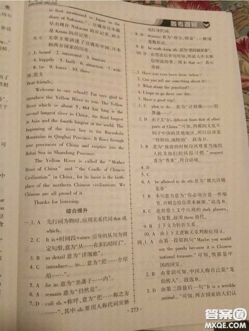 2020年秋仁爱英语同步练习册九年级上册仁爱版参考答案