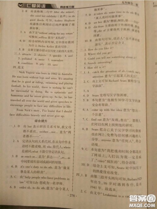 2020年秋仁爱英语同步练习册九年级上册仁爱版参考答案