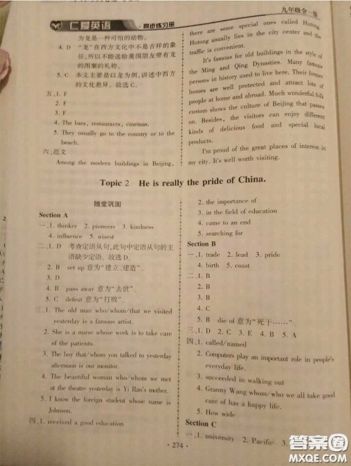 2020年秋仁爱英语同步练习册九年级上册仁爱版参考答案