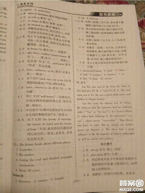 2020年秋仁爱英语同步练习册九年级上册仁爱版参考答案