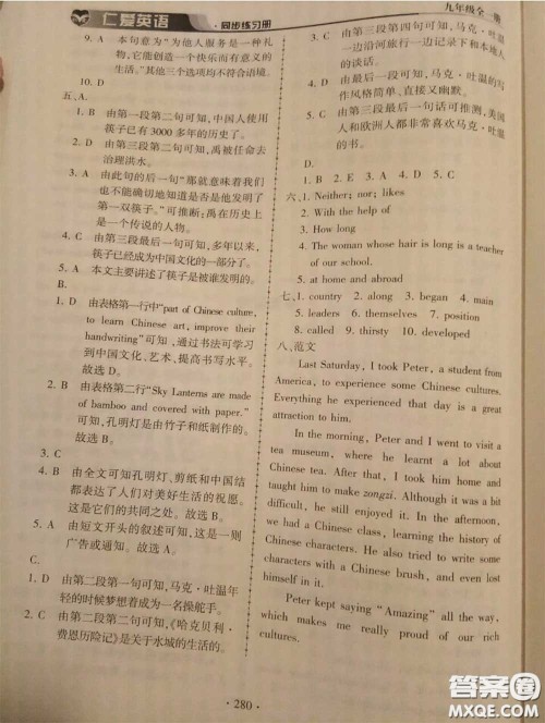 2020年秋仁爱英语同步练习册九年级上册仁爱版参考答案