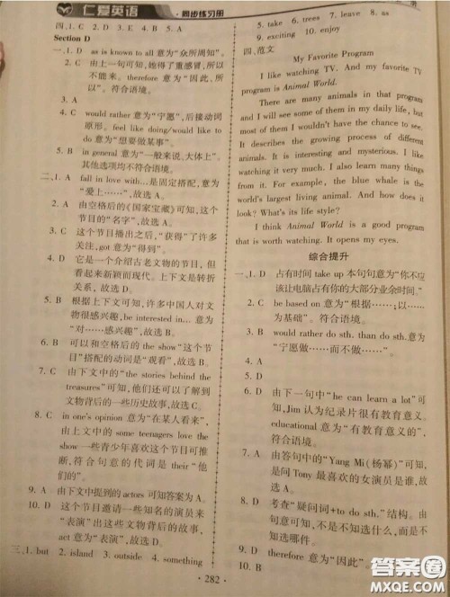 2020年秋仁爱英语同步练习册九年级上册仁爱版参考答案