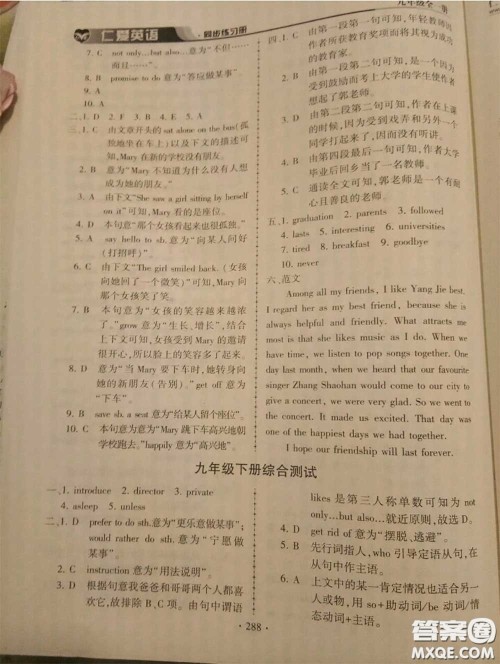 2020年秋仁爱英语同步练习册九年级上册仁爱版参考答案