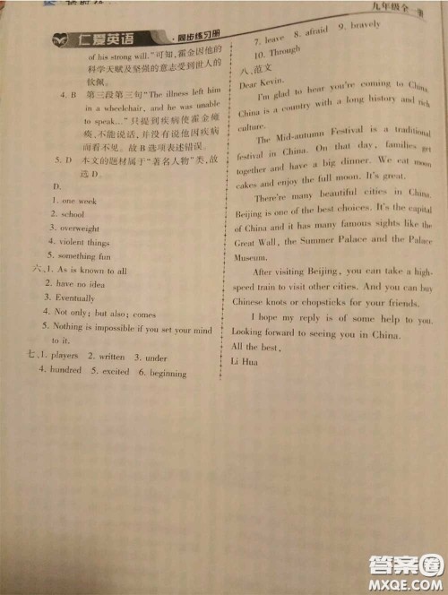 2020年秋仁爱英语同步练习册九年级上册仁爱版参考答案